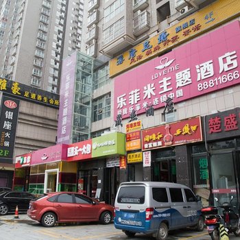 西安乐菲米酒店酒店提供图片