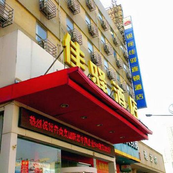 银座佳驿(济宁太白东路万达广场店)酒店提供图片