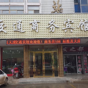 庆阳交通饭店酒店提供图片