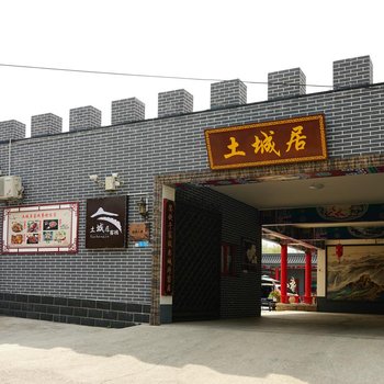 北京红陶舍民宿
