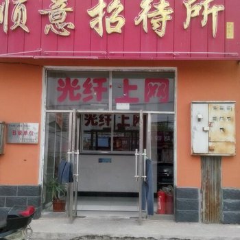 乾安顺意招待所酒店提供图片