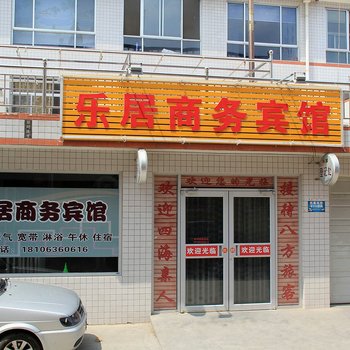 寿光乐居商务宾馆酒店提供图片