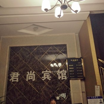 清水君尚宾馆酒店提供图片