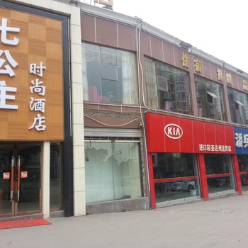 达州七公主时尚酒店酒店提供图片