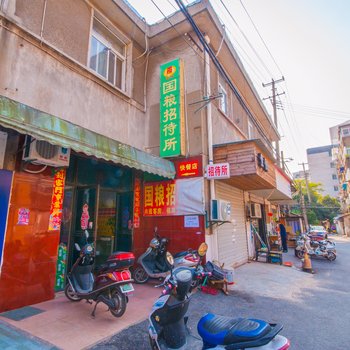 南通崇川区国粮招待所酒店提供图片