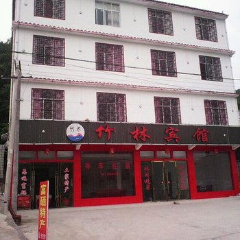 恩施建始竹林宾馆酒店提供图片