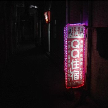 QQ住宿(东莞寮步店)