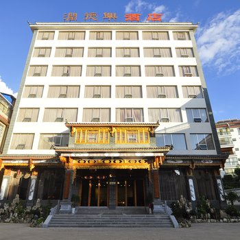 晋宁润德兴酒店酒店提供图片