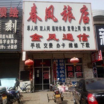 朝阳春凤旅店酒店提供图片