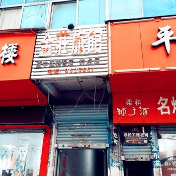 太和金庄旅馆酒店提供图片