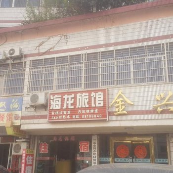 兰溪海龙旅馆酒店提供图片