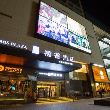 上海禧睿酒店