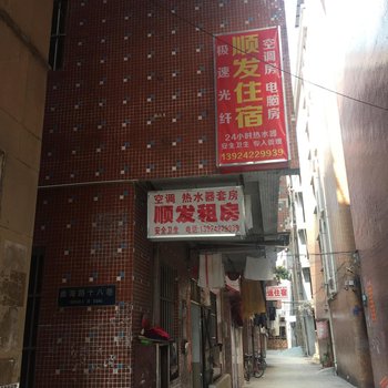 东莞顺发租房