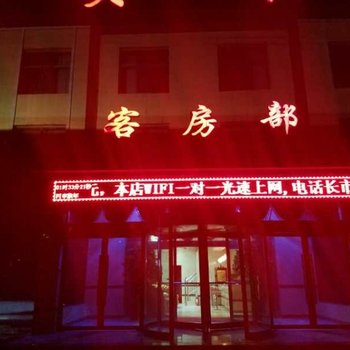 大柴旦华英宾馆酒店提供图片