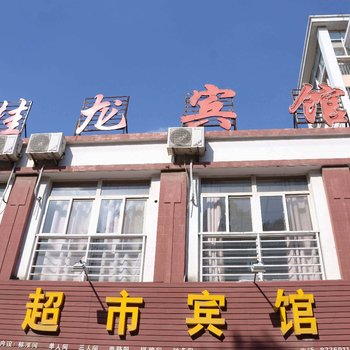 东海桂龙宾馆酒店提供图片