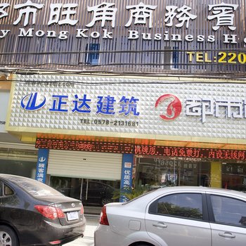 丽水都市旺角宾馆酒店提供图片