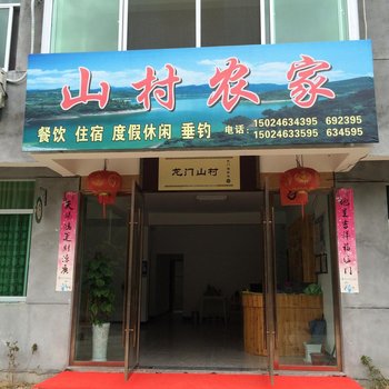 云和紧水滩山村农家酒店提供图片