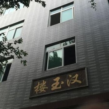 梅州汉玉民宿酒店提供图片