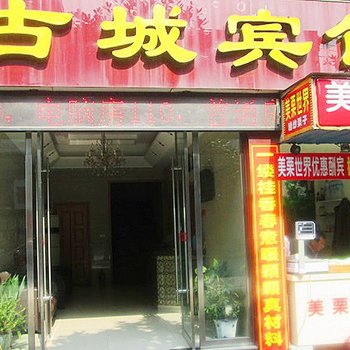 荆州古城宾馆(荆州第五人民医院店)酒店提供图片