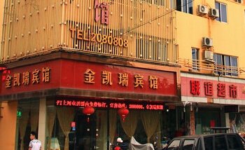 丽水金凯瑞宾馆酒店提供图片