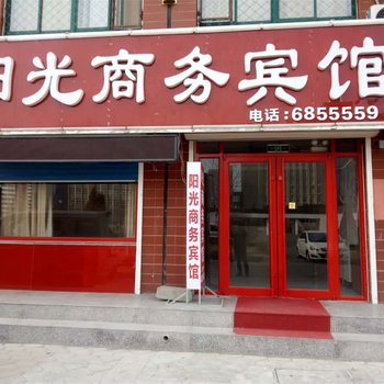 乐陵阳光商务酒店酒店提供图片