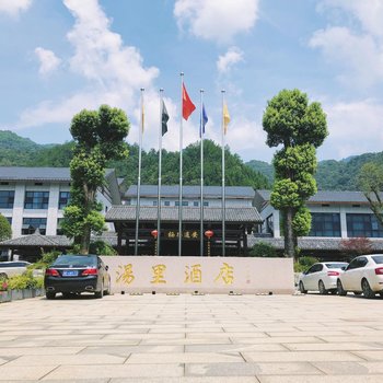 铜鼓汤里酒店