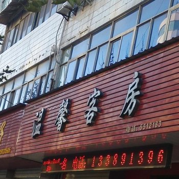 渭南温馨客房