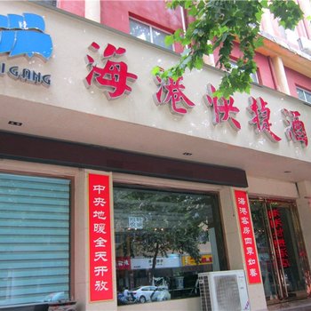 新郑海港快捷酒店酒店提供图片