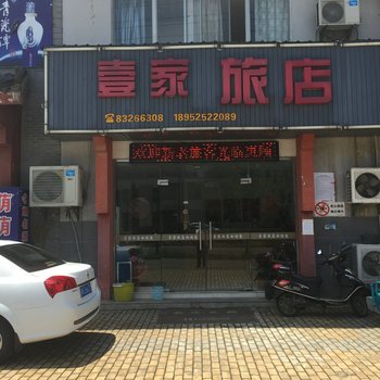 仪征壹家旅店酒店提供图片