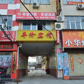 许昌平价宾馆酒店提供图片