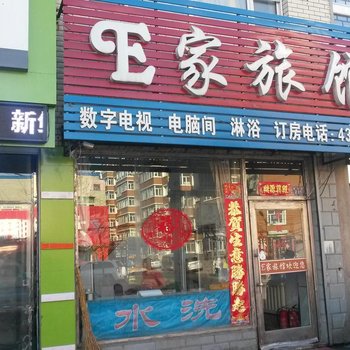 克东e家旅馆酒店提供图片