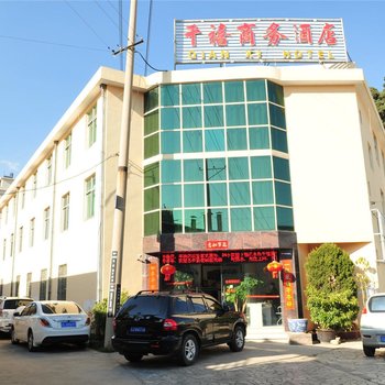大理千禧商务酒店