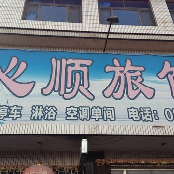 寿光心顺宾馆酒店提供图片