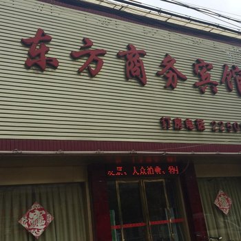 宿州砀山东方商务宾馆酒店提供图片