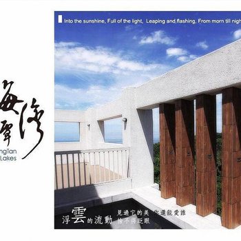 花莲七星潭海湾民宿