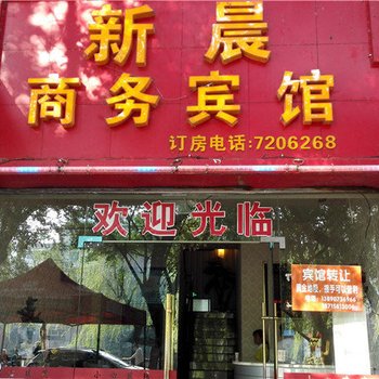 古蔺新晨商务宾馆酒店提供图片