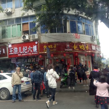 乐山三江居江景公寓酒店提供图片