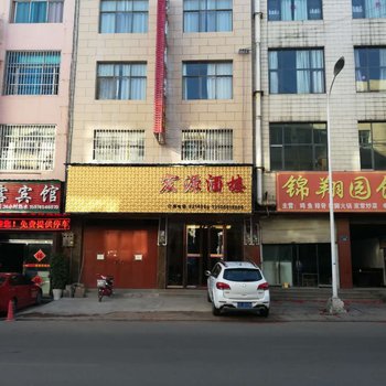 罗平宏源酒楼