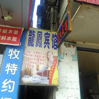 益阳龙凤宾馆酒店提供图片