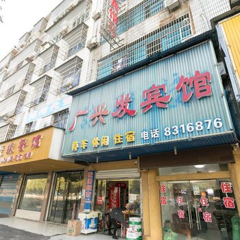 岳阳广兴发宾馆酒店提供图片