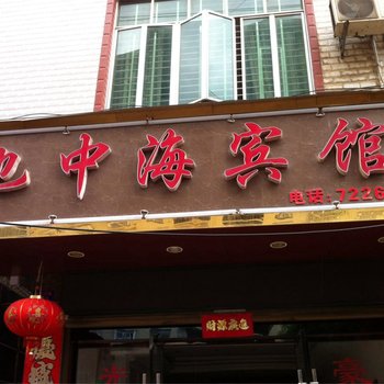 永州宁远地中海宾馆酒店提供图片