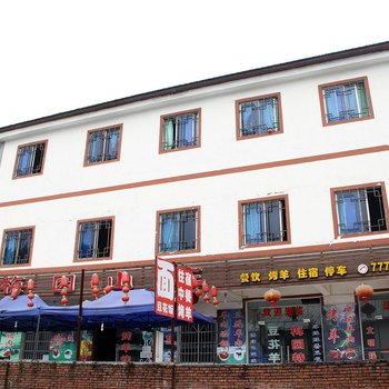 重庆仙女山梅园山庄酒店提供图片