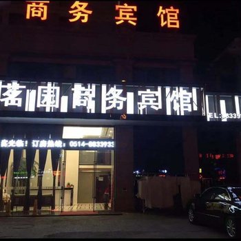 宝应茗园商务宾馆酒店提供图片