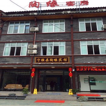 宁强县陶缘宾馆