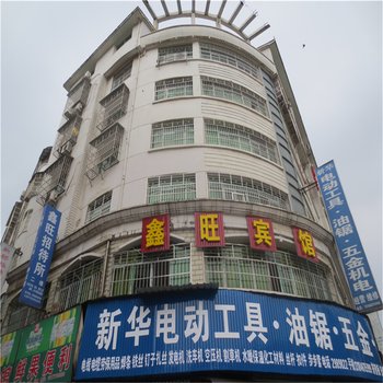 九江武宁鑫旺宾馆