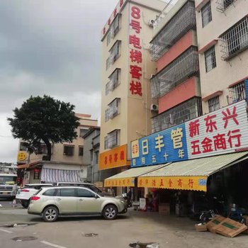 江门8号客栈酒店提供图片