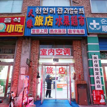 天缘旅店(延吉铁北路店)酒店提供图片