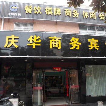 舒城庆华商务宾馆酒店提供图片