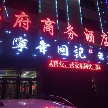 额尔古纳石府商务酒店酒店提供图片