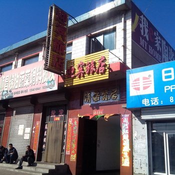 和顺晋中迎宾旅店